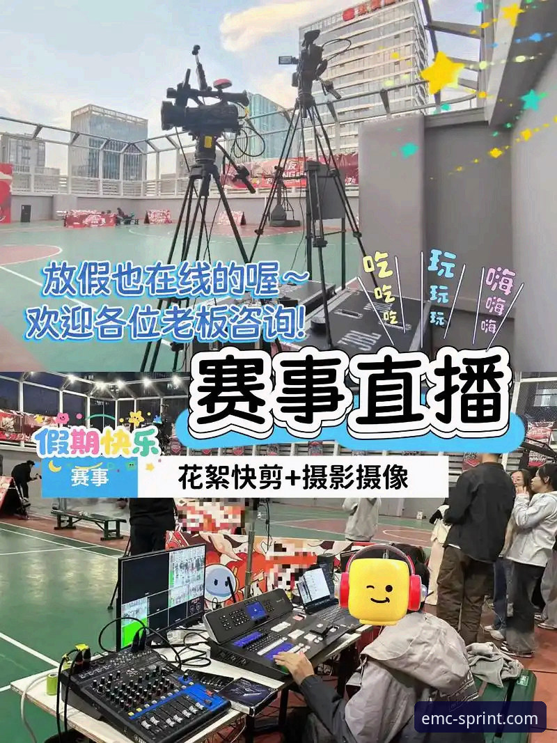 EMC体育官方网站入口功能详解 从火箭大胜看EMC体育观赛实用技巧——赛事直播稳定性的真实体验