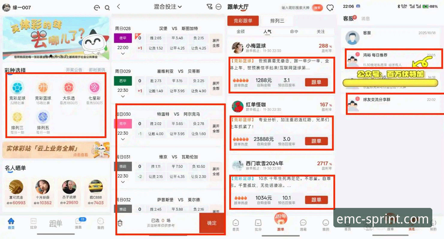 最新EMC体育iOS版 EMC体育iOS版深度评测:移动端体育投注体验全面解析